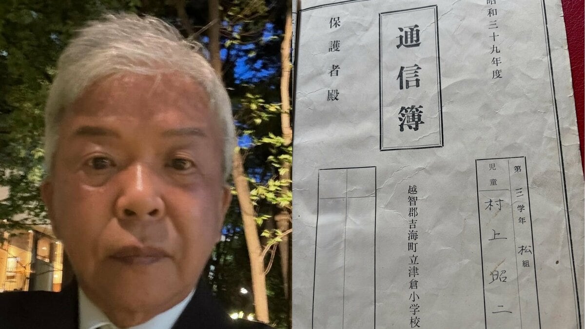 【 村上ショージ 】通信簿公開シリーズ「三年生もバカでした」　先生手書きで「体育ぐんぐん伸びています」