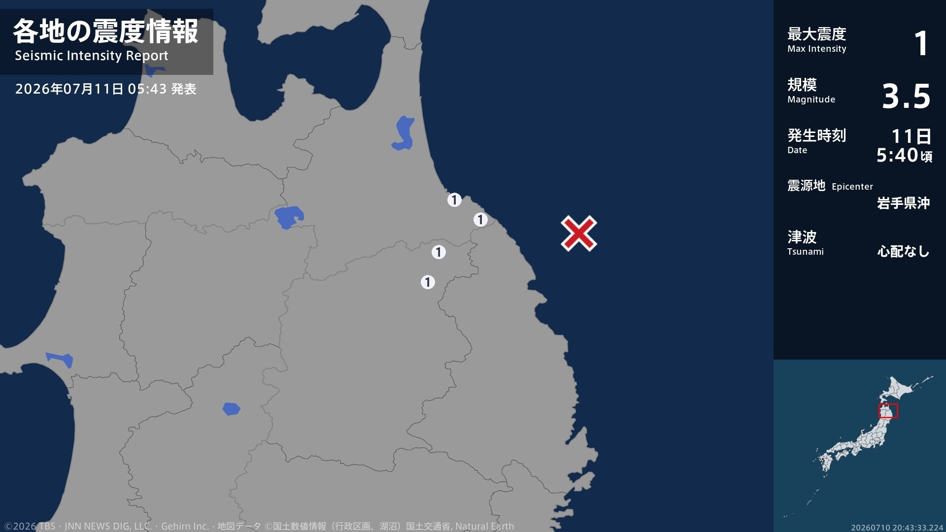 青森県、岩手県で最大震度1の地震 青森県・八戸市、階上町、岩手県・軽米町、九戸村