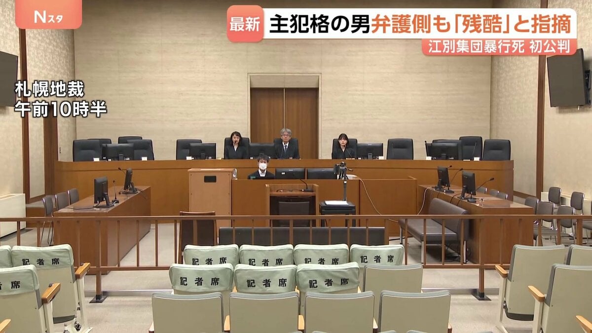 【江別集団暴行死】弁護側「あまりに残酷」 主犯格とされる特定少年らが起訴内容認める　法廷で“暴行”の動画が流される場面も