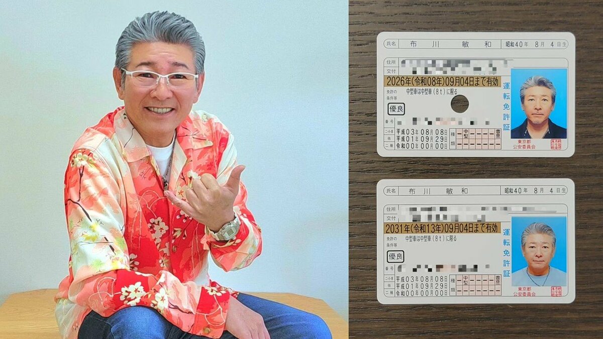 【 布川敏和(60) 】5年ぶり免許更新を報告「次の更新まで, 無事故無違反の安全運転を心掛けたいと思いやすぅ~~~~~」 免許写真に「若返ってますね」「さすがアイドル」