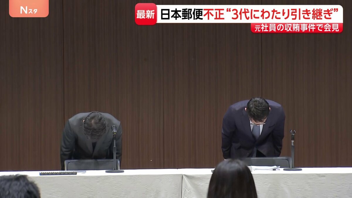 歴代担当者3代にわたって不正引き継ぎか 日本郵便元社員の収賄事件 社内調査結果を公表