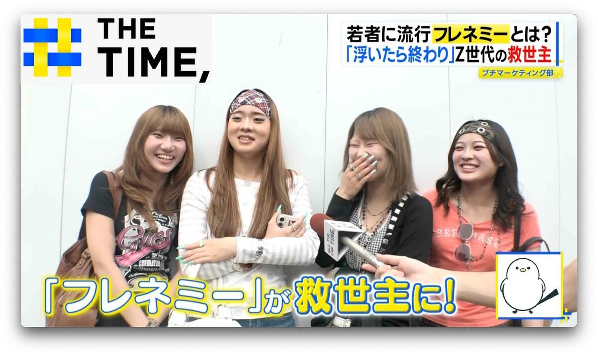 友達でも敵?新語「フレネミー」がZ世代で流行るワケ【THE TIME,】