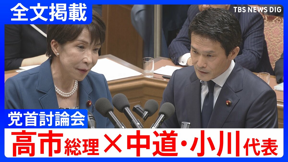 【高市総理×中道・小川淳也代表】「総理としての資質に疑問符がつきかねない」消費税減税や皇室典範など重要法案残る中で…党首討論で交わされた論戦【全文掲載】