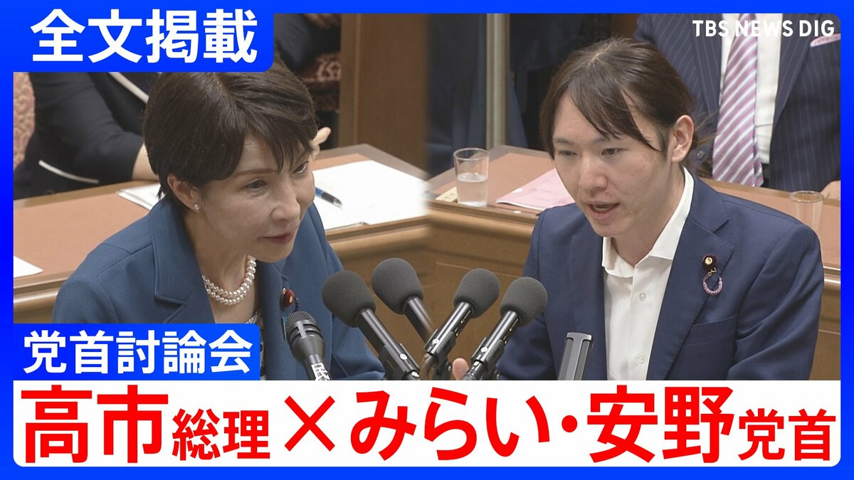 【高市総理×みらい・安野貴博党首】消費税減税「総理が決断するタイミング近づいてきている」消費税減税や皇室典範など重要法案残る中で…党首討論で交わされた論戦【全文掲載】