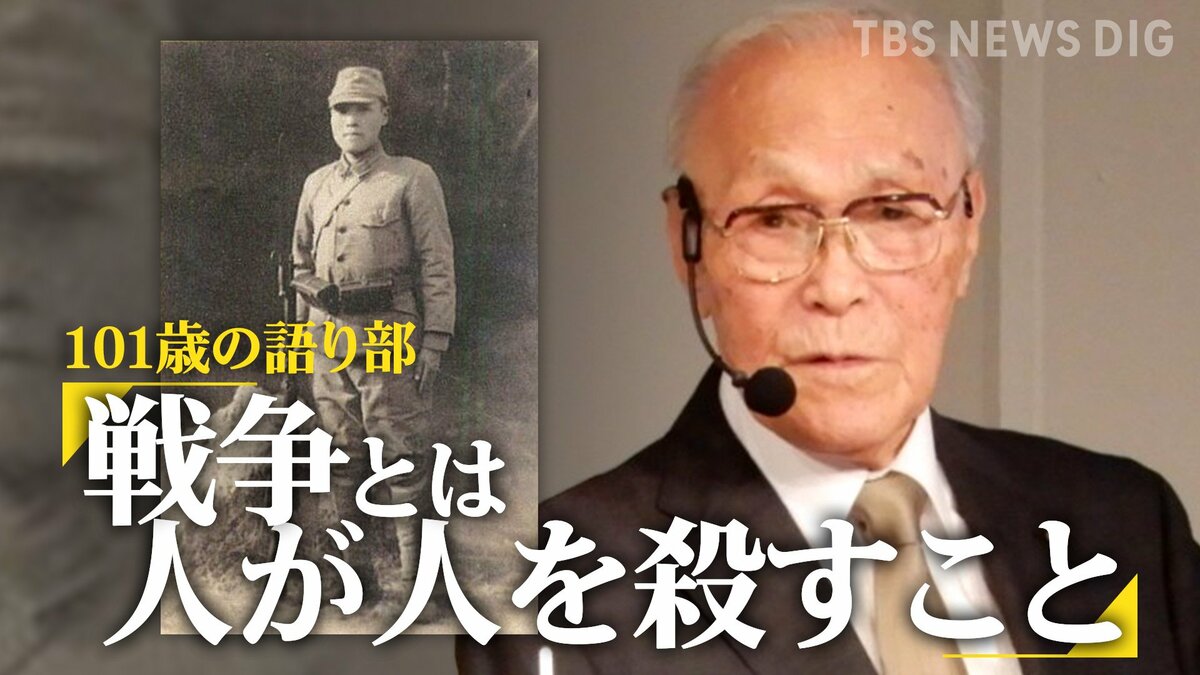 「戦争とは人が人を殺すこと」戦後80年を超えて…101歳の語り部が明かす壮絶なシベリア抑留 伝えることは「生き残った者の責任」