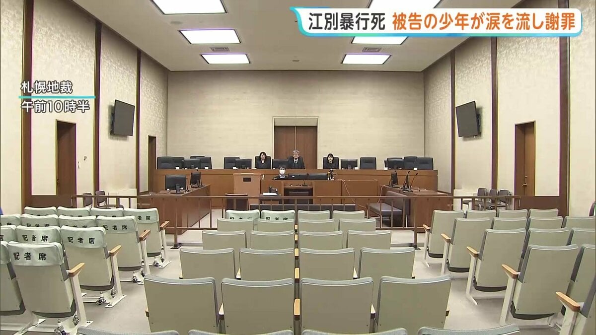 江別・大学生集団暴行死　当時17歳の少年が涙を流しながら謝罪「無責任な暴力で命を奪った」　被告人質問
