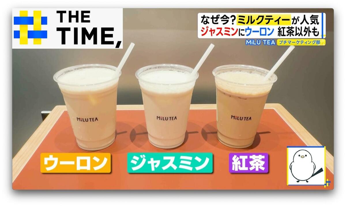 英国菓子で“味変”や“スパイス”カスタマイズまで「ミルクティー」人気拡大中【THE TIME,】