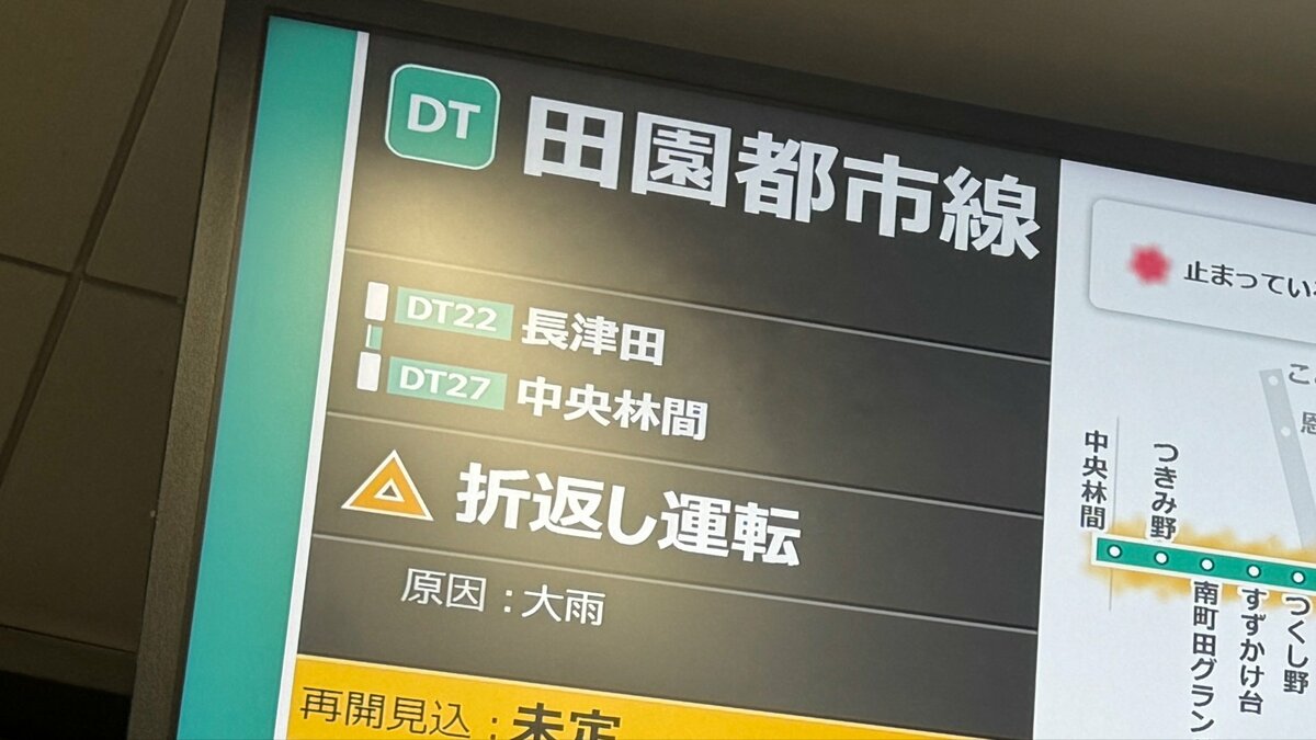 東急田園都市線 全線で運転再開　大雨の影響で一部区間で一時運転見合わせ