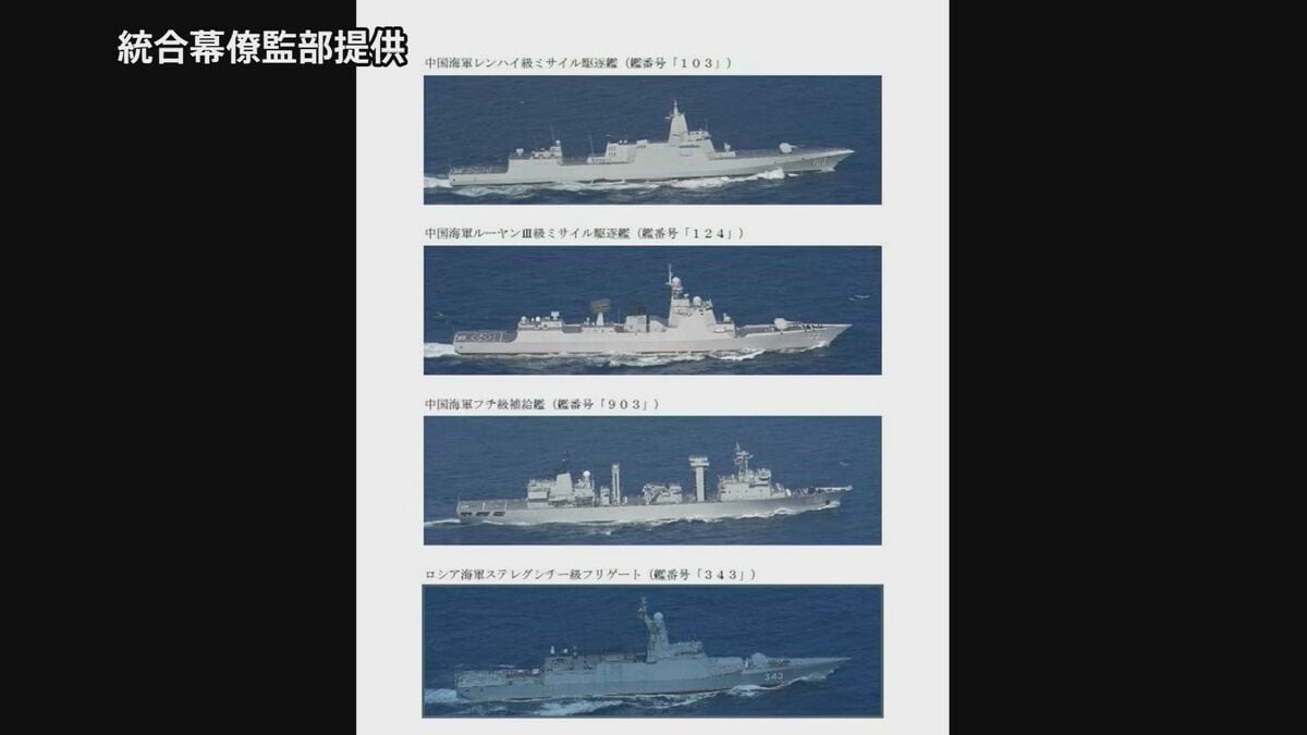中露海軍が海上合同パトロール「複数の項目で演習を行い 任務を順調に完了した」 海自が太平洋への航行を確認