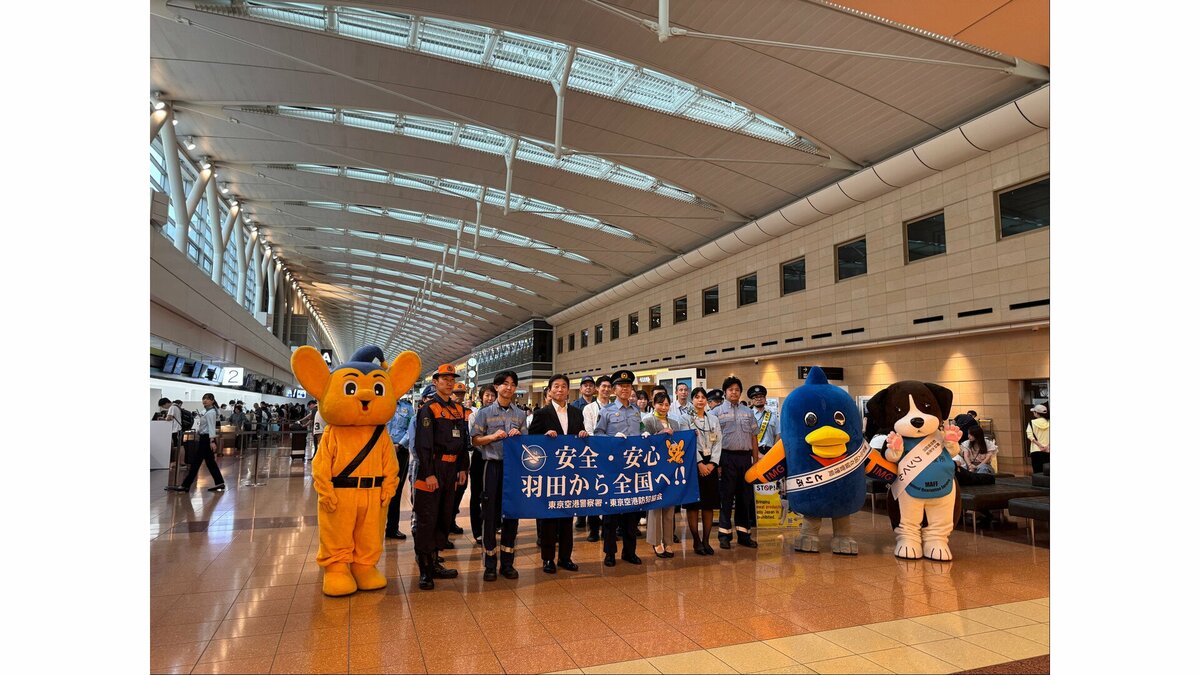 夏休みシーズン前に羽田空港で警視庁が航空会社などと合同パトロール実施　特殊詐欺の被害防止など呼びかけ