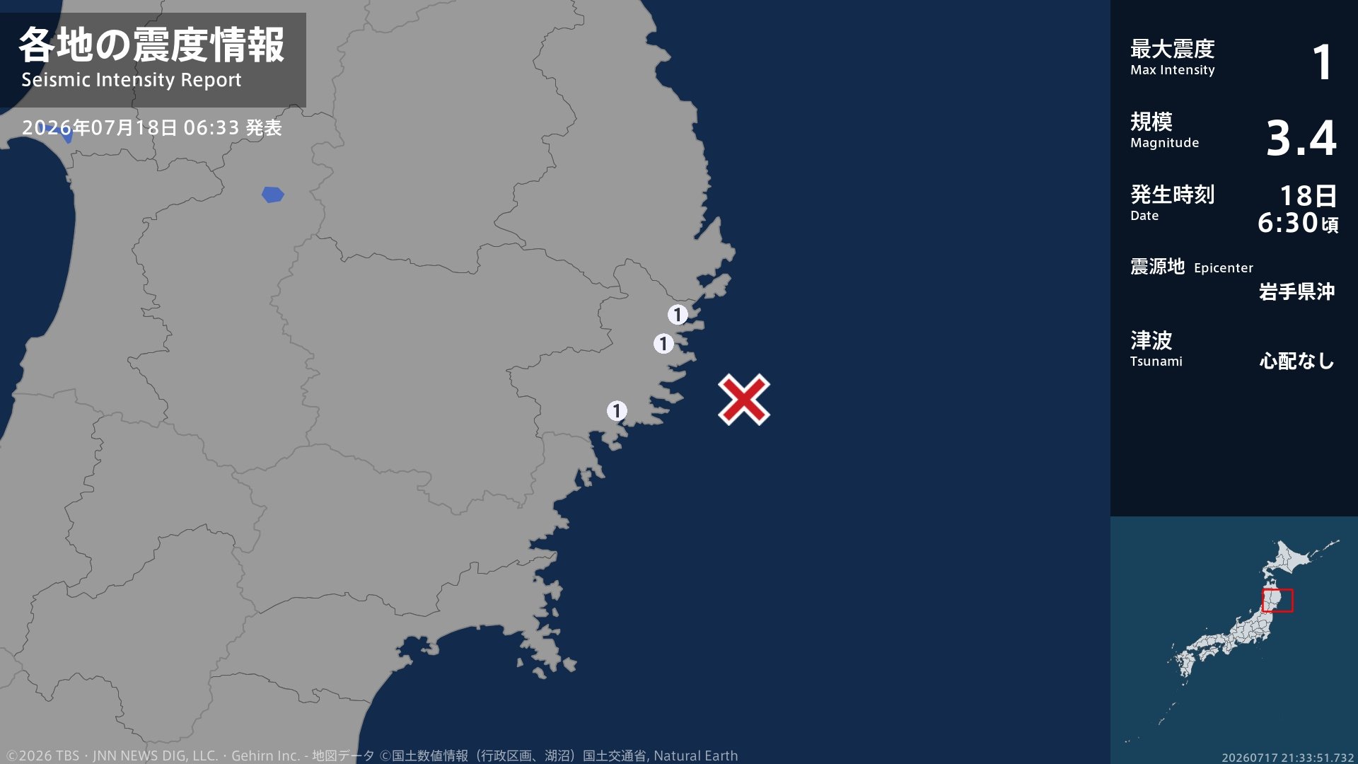 岩手県で最大震度1の地震 岩手県・大船渡市、釜石市、大槌町