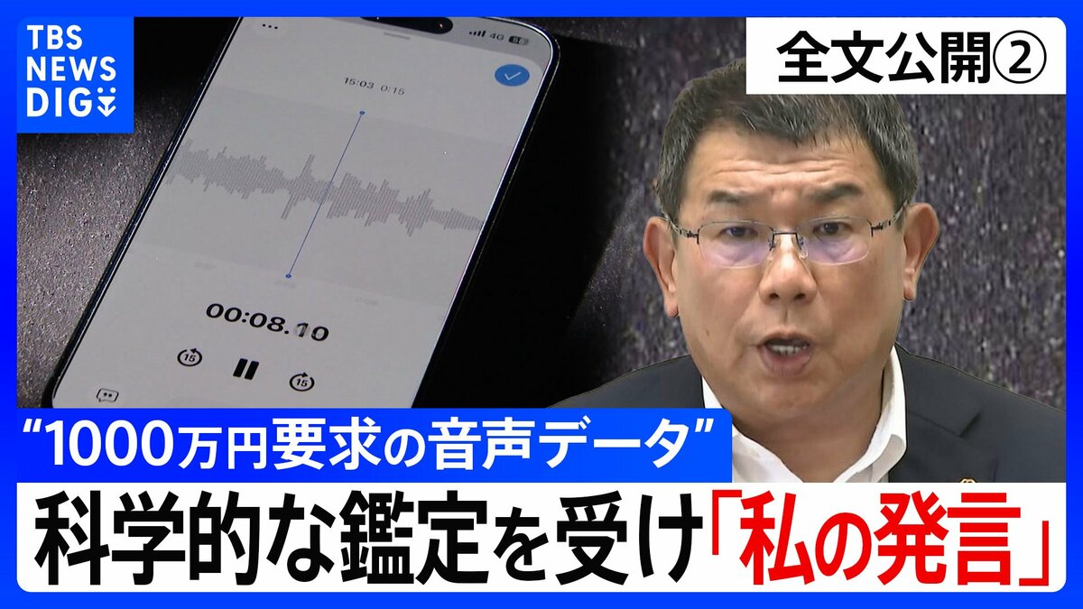 【会見全文②】“1000万円要求の音声データ” の金銭授受疑惑 “科学的な証明を感覚的に否定”も...科学的に“声紋一致”なら「私の言った言葉」 自身の声と認めた 中尾正幸 副議長の主張は?