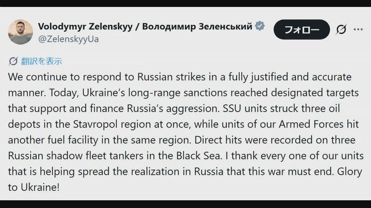 ウクライナ軍石油貯蔵施設3か所攻撃か ゼレンスキー大統領がSNSで明らかに