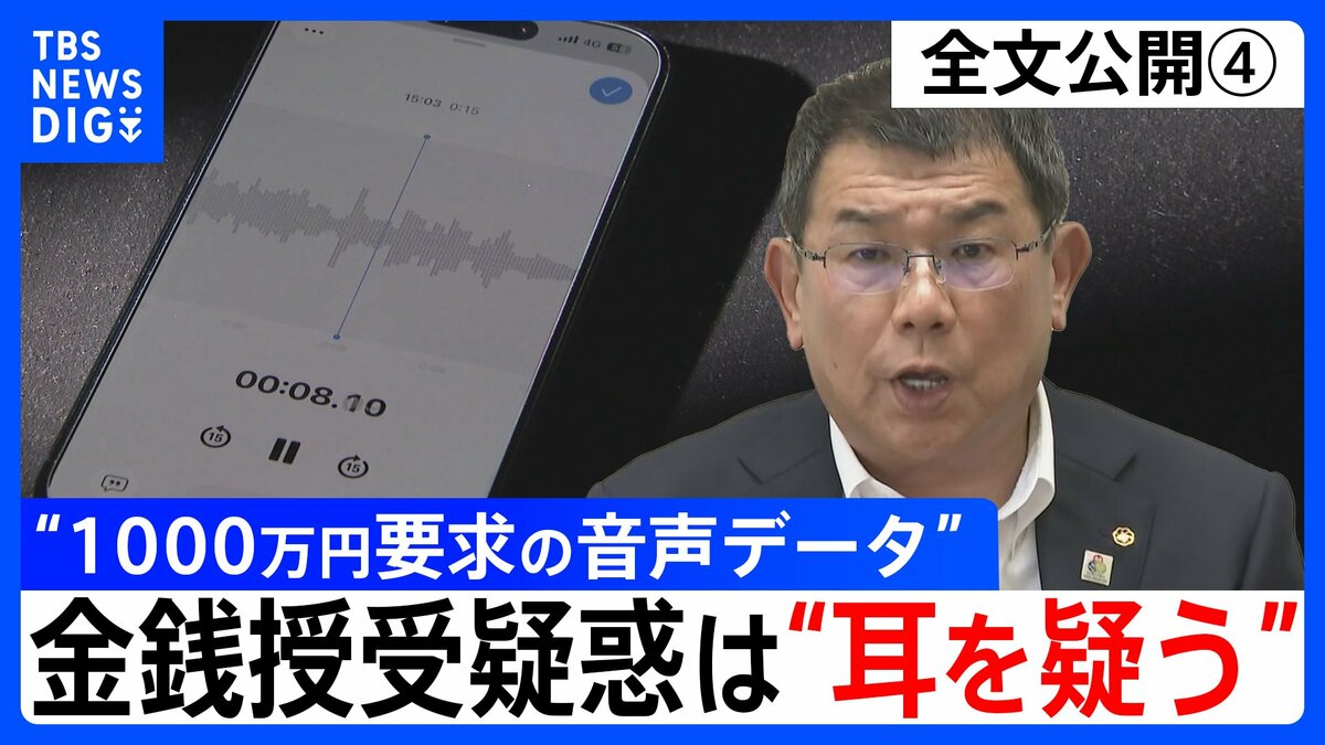 【会見全文④】“1000万円要求の音声データ” の金銭授受疑惑 中尾正幸 副議長 ポストめぐる金銭授受疑惑は「耳を疑う」 音声データは「手元にないのでフェアじゃない」「全体を聞いてみたい」