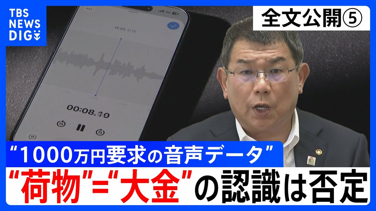 【会見全文⑤】“1000万円要求の音声データ” の金銭授受疑惑 中尾正幸 副議長 ゴルフなどで招待者が一括で支払うことは「あると思う」 “荷物”=“大金”の認識については「違います」強調