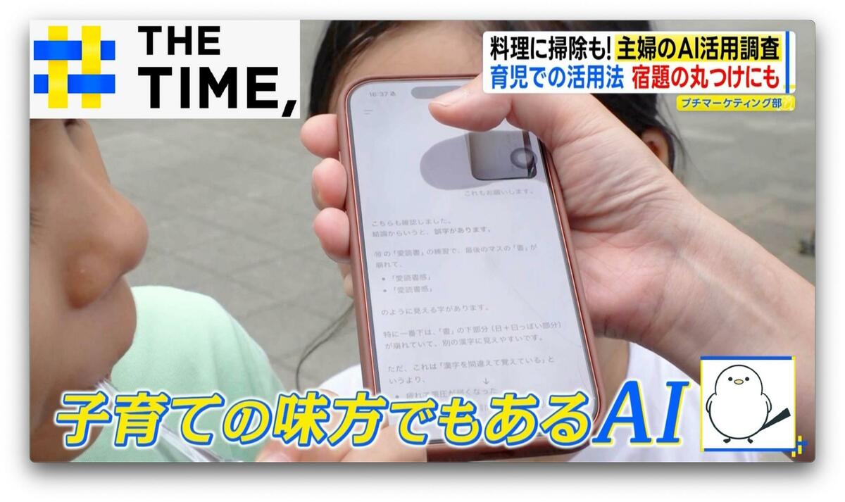家事に子育て、夫のグチにも？広がる「主婦のAI活用」【THE TIME,】