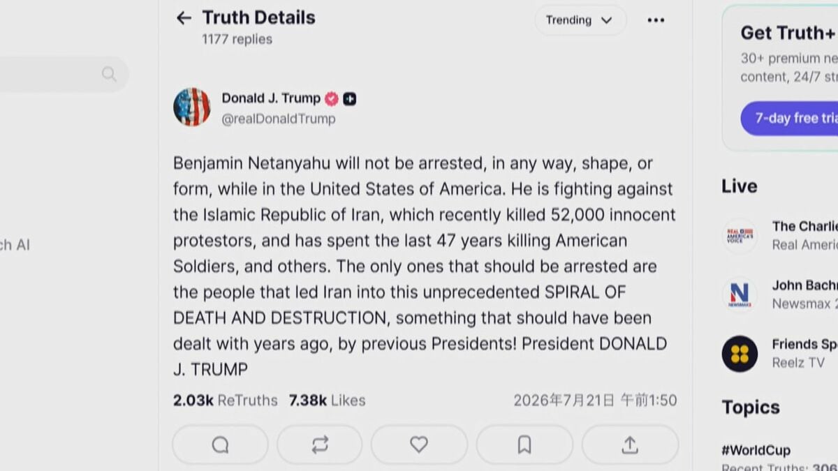 トランプ大統領「彼はイランと戦っている」イスラエル・ネタニヤフ首相の逮捕を否定