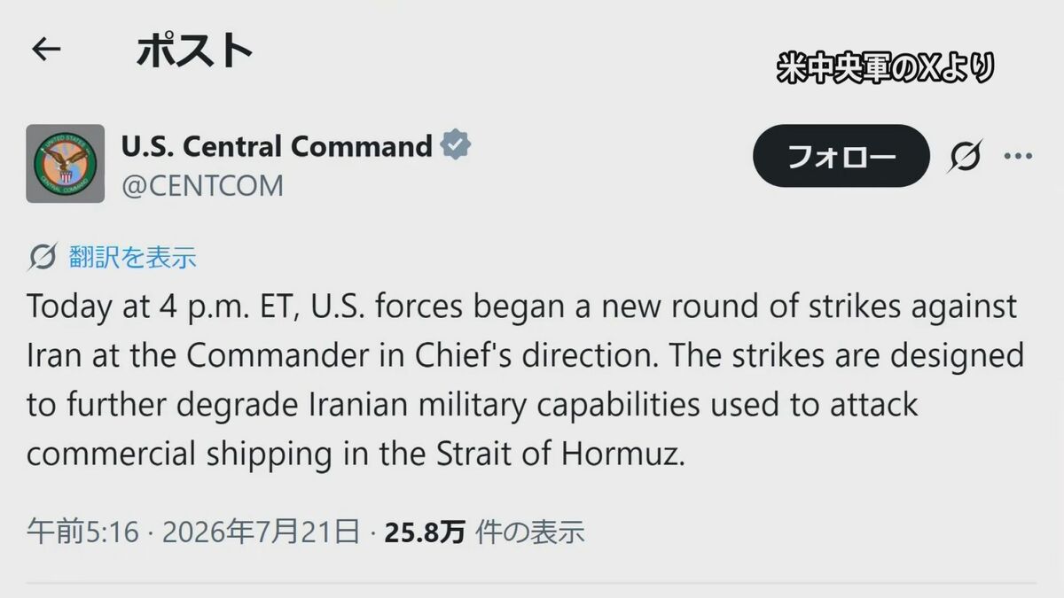 【速報】アメリカ中央軍“10日連続”イランに対する新たな攻撃を発表