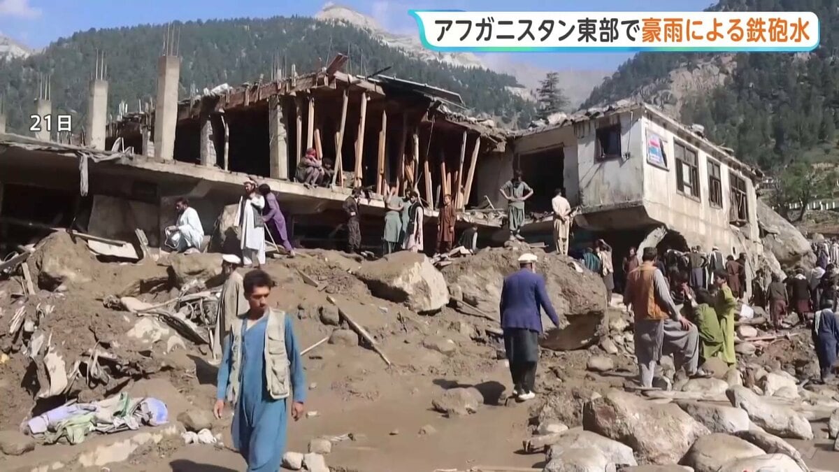 アフガニスタンで大規模な鉄砲水　23人死亡 100人超が行方不明　犠牲者増えるおそれ