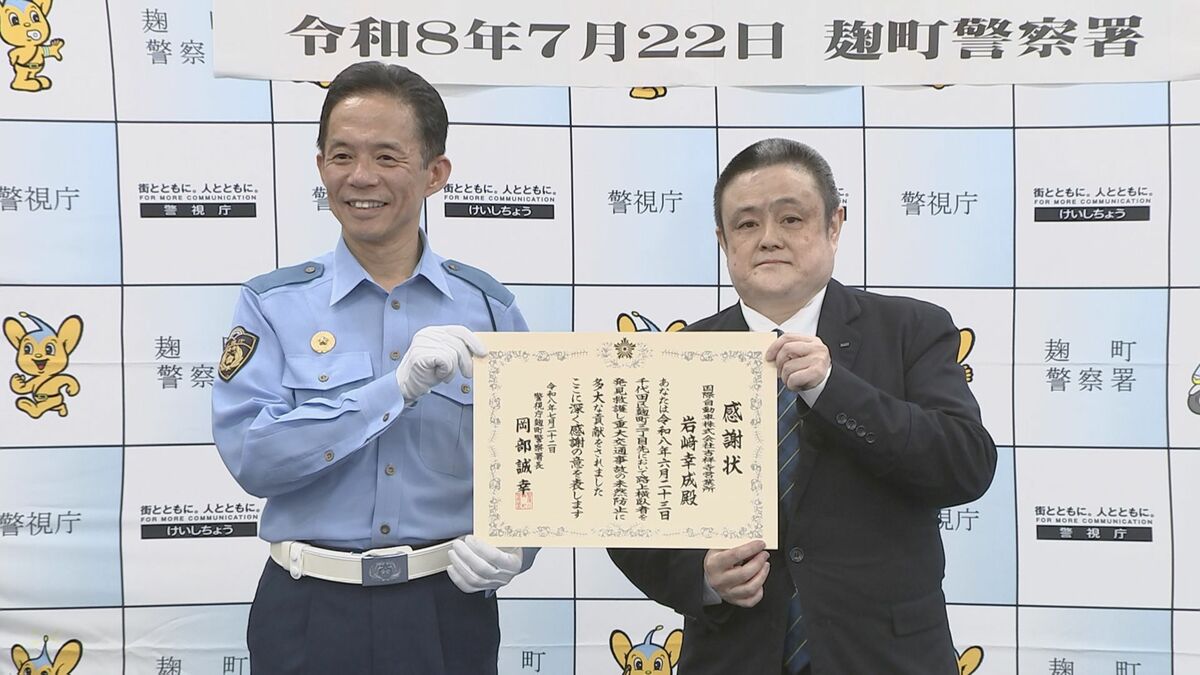 酔っ払って路上で寝込んでいた男性を救助 タクシー運転手の男性に感謝状 「路上で寝込むのは大変危険なので絶対にやめて欲しい」都内では今年2人死亡 警視庁