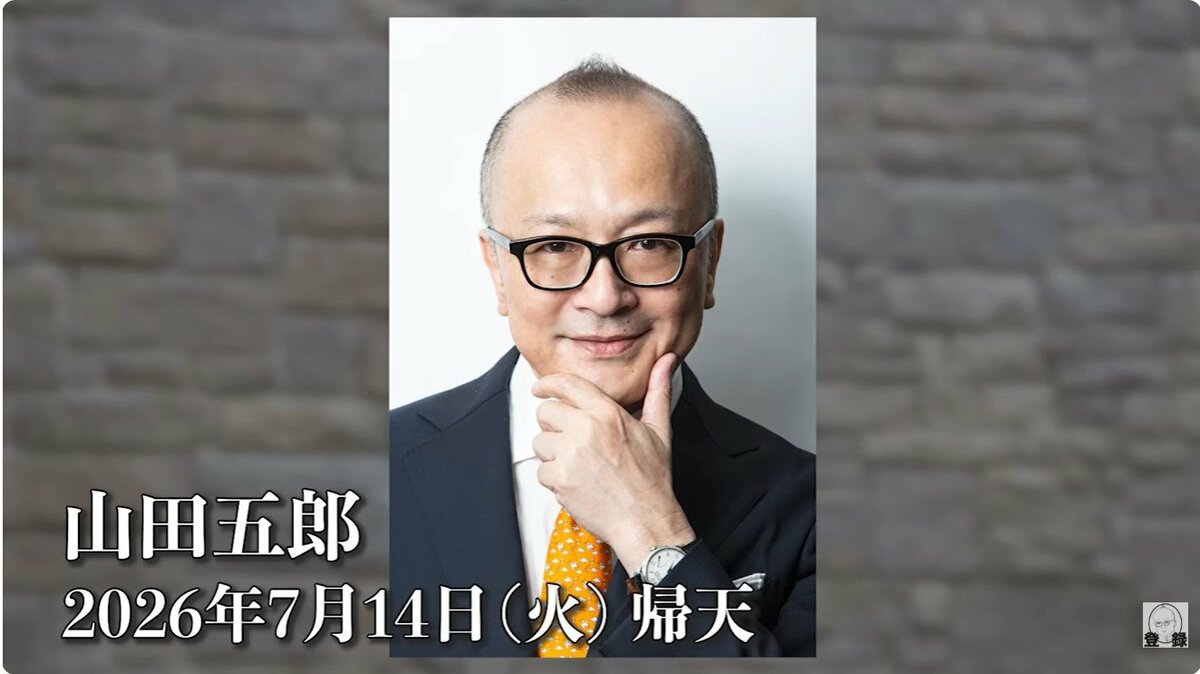 【 訃報 】山田五郎さん(67) 最後の講義を今後YouTubeに投稿へ マネージャー氏「エスプリの効いた、お洒落なオヤジでした」