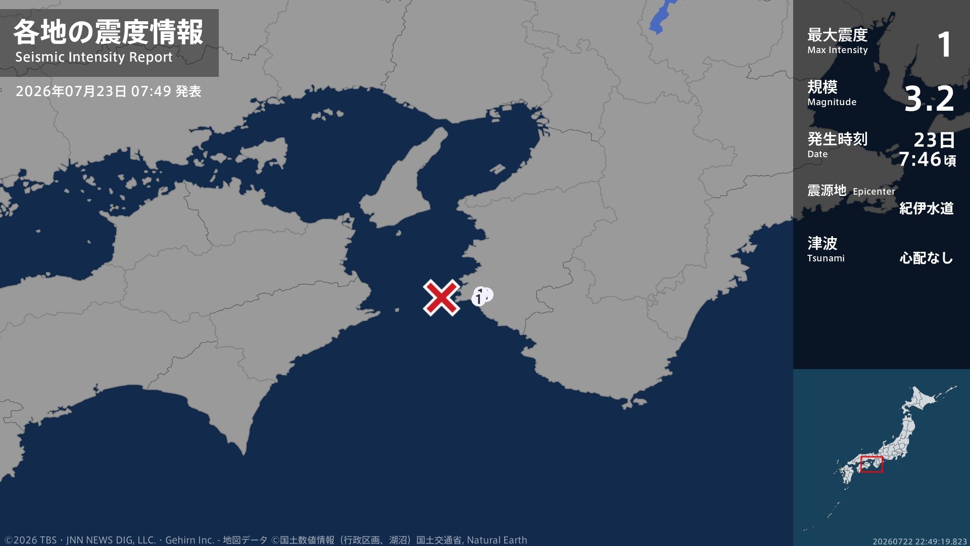 和歌山県で最大震度1の地震　和歌山県・御坊市、日高川町
