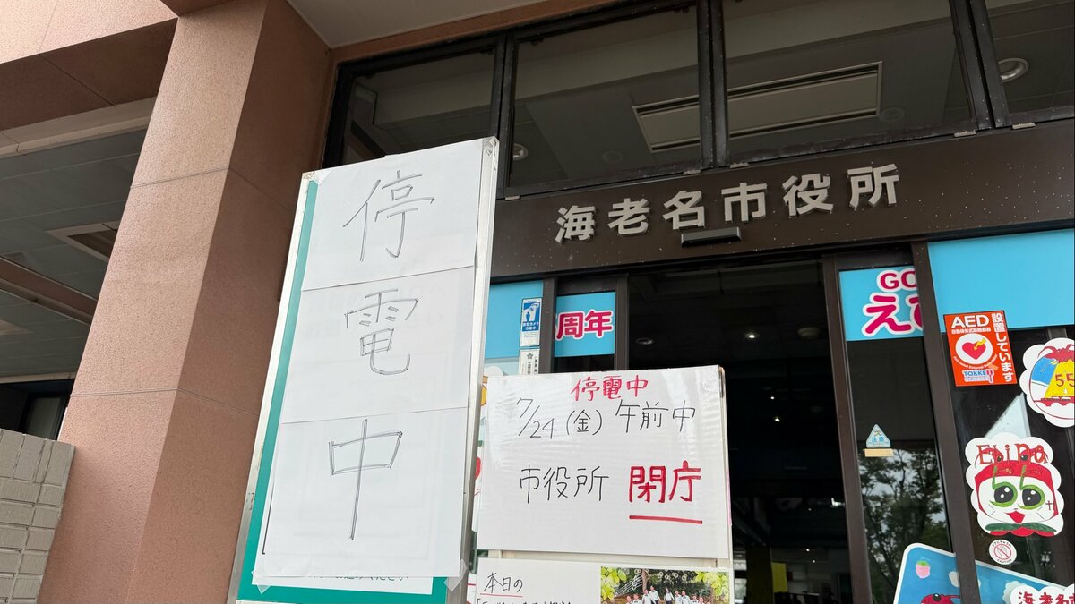 海老名市役所で停電　午前中の窓口業務を停止　高圧ケーブル損傷か
