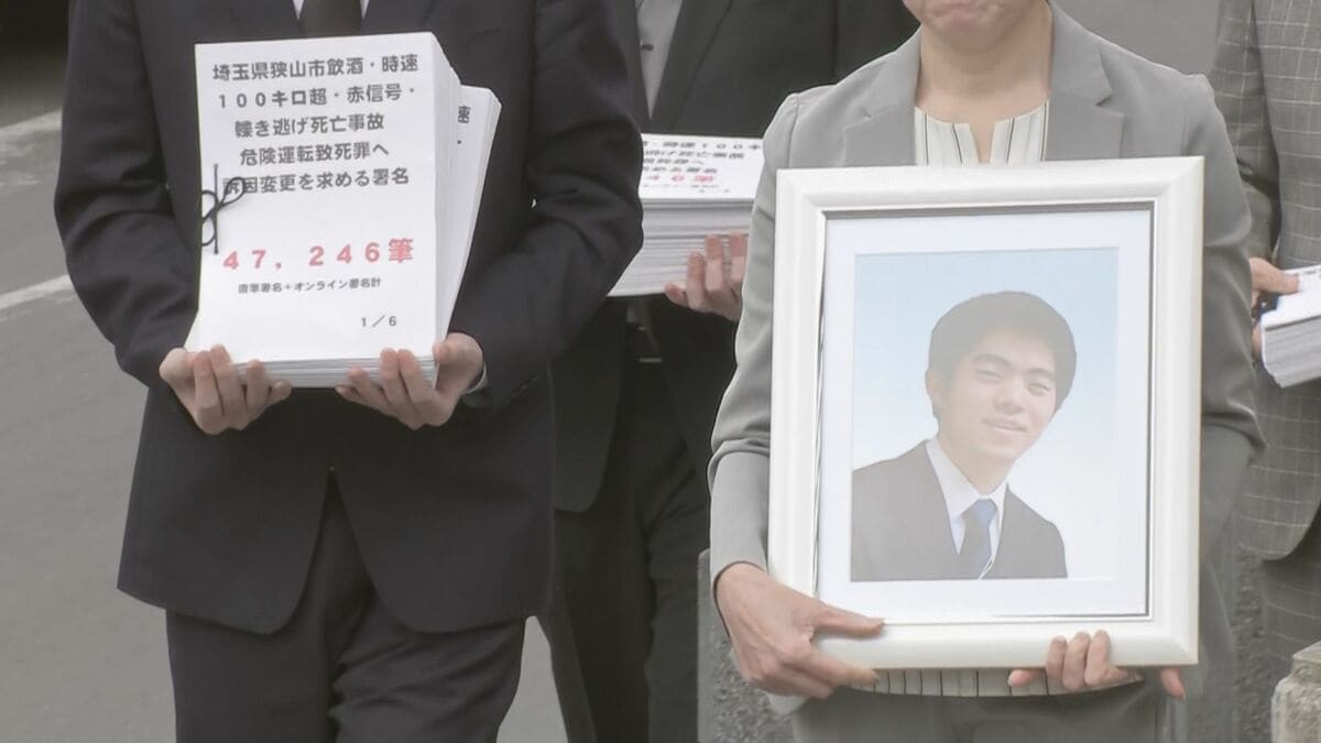 埼玉・狭山市のひき逃げ死亡事件 危険運転致死罪へ訴因変更請求 遺族「“死”がないがしろにされないよう見守りたい」 さいたま地検・川越支部