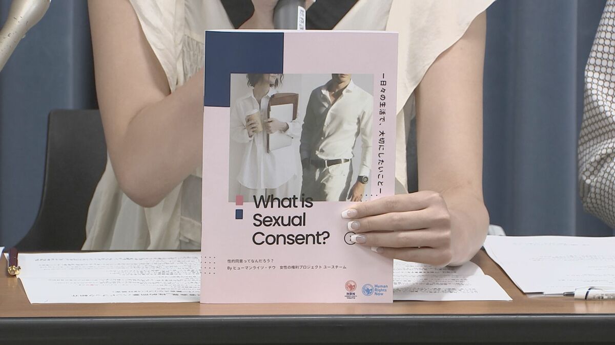 “性的同意”伝えるハンドブック　国際NGO「ヒューマンライツ・ナウ」が制作　文科省が推進する「生命の安全教育」への活用も呼びかけ