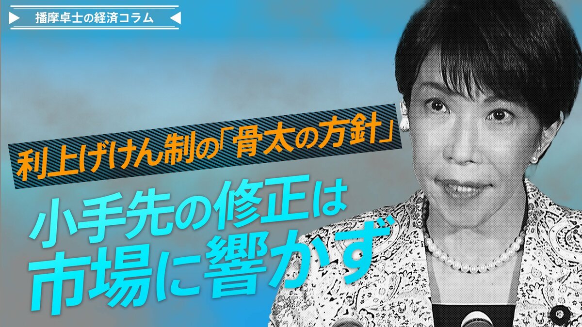 利上げけん制の「骨太の方針」、小手先の修正は市場に響かず【播摩卓士の経済コラム】