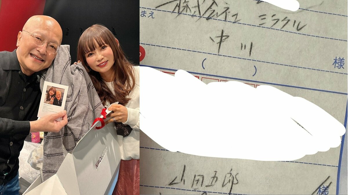 【 山田五郎さん(67) 著作 】中川翔子「病気と闘いながら完成された本」直筆の宛名で届く 山田さんは動画で〝画題を知ってから絵画を見ると見方が広がる〟