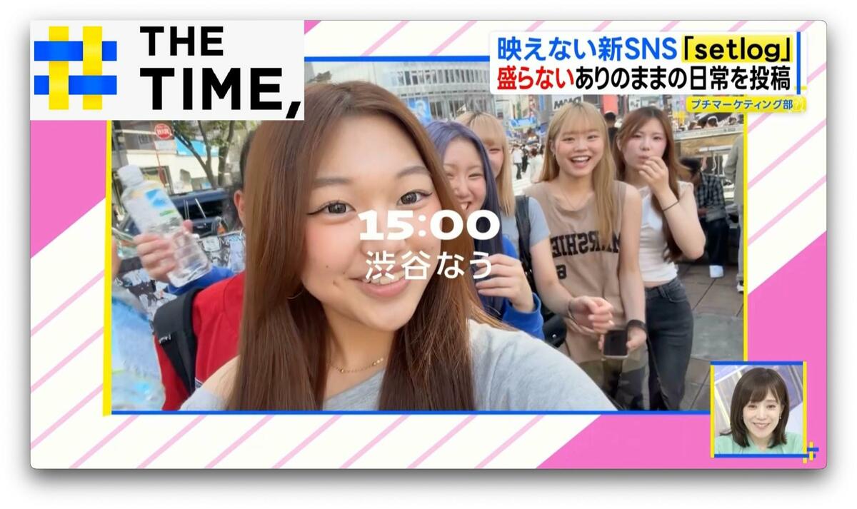 「映えは一切気にしない」Z世代で流行る新SNS「setlog」とは？【THE TIME,】