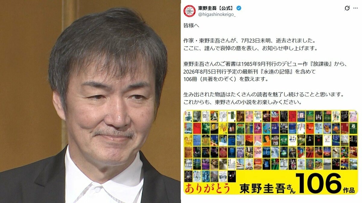 【 東野圭吾さん公式X 】出版社7社の担当者 哀悼「ありがとう 東野圭吾さん 106作品」東野さんの訃報を受け 反響続々
