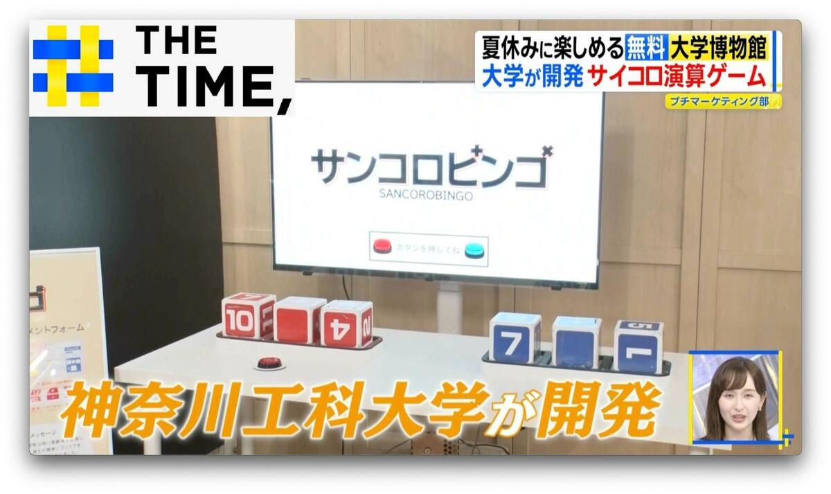 体も頭も使って“遊びながら科学を学ぶ”展示が60点…無料で楽しむ大学博物館【THE TIME,】