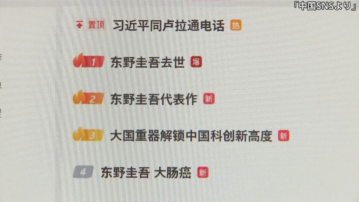 「身近な人が去っていくのは切ない」中国熱烈ファン 北京の書店で瞳を潤ませ…東野圭吾さん死去