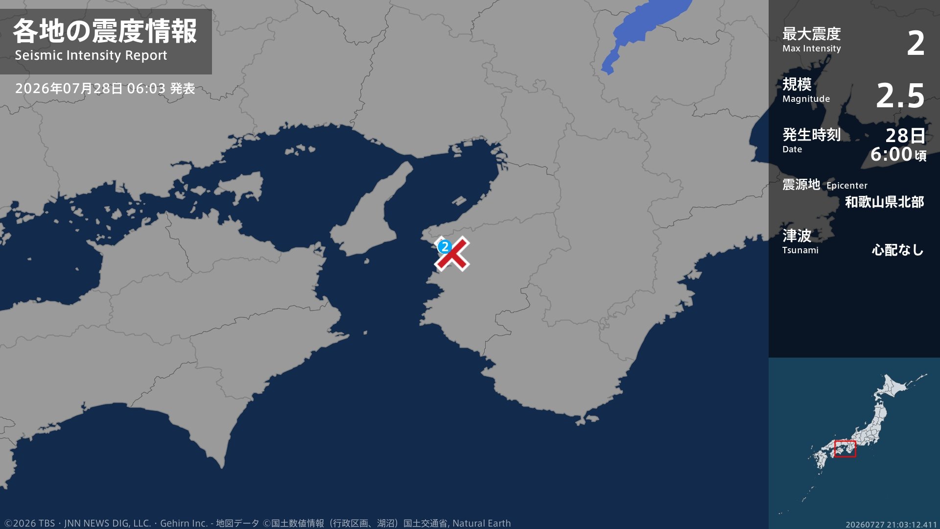 和歌山県で最大震度2の地震 和歌山県・和歌山市
