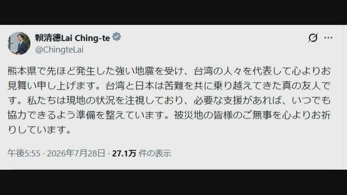 台湾の頼清徳総統「いつでも支援を提供する準備ができている」と投稿