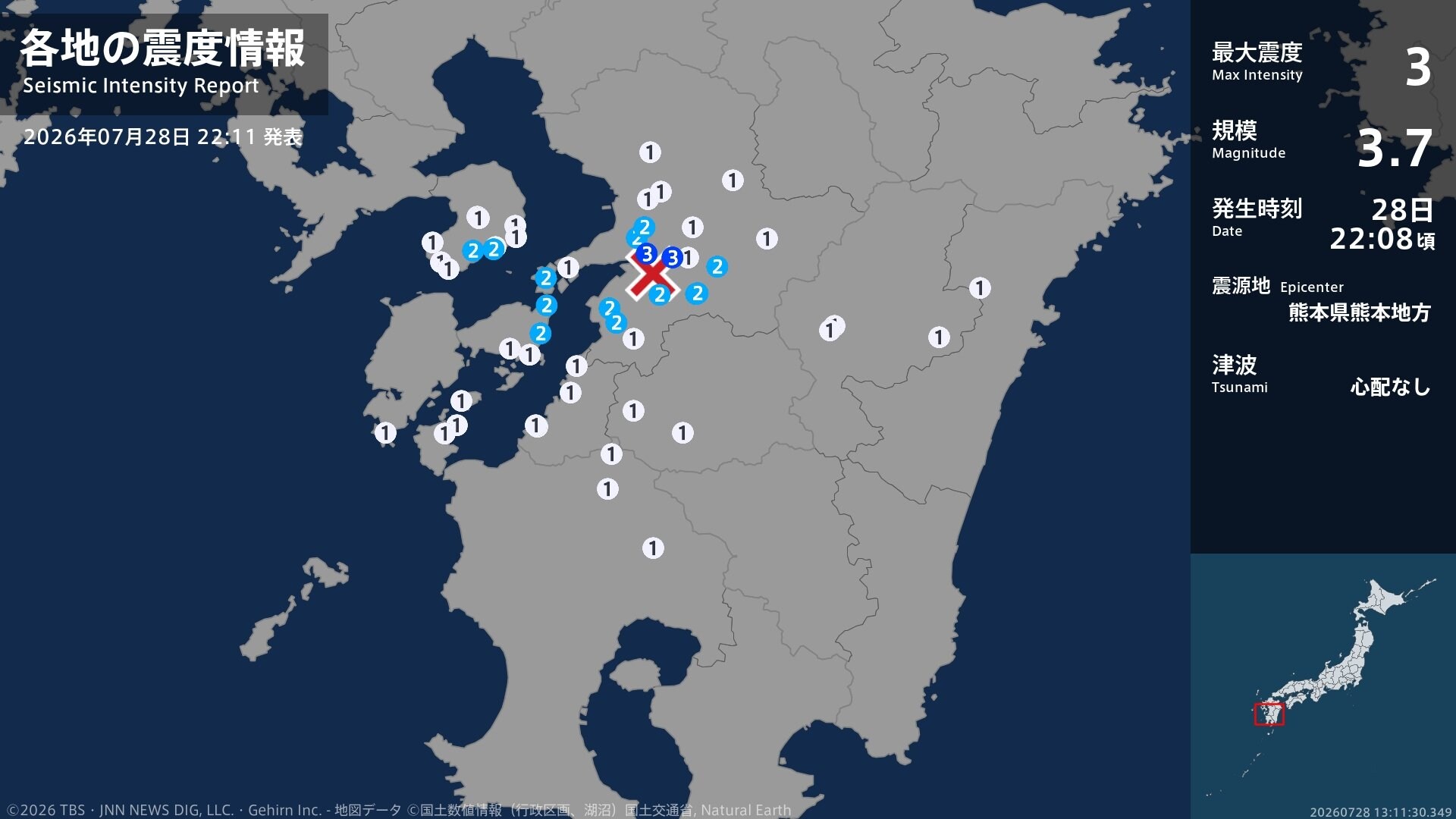 熊本県で最大震度3の地震 熊本県・宇城市