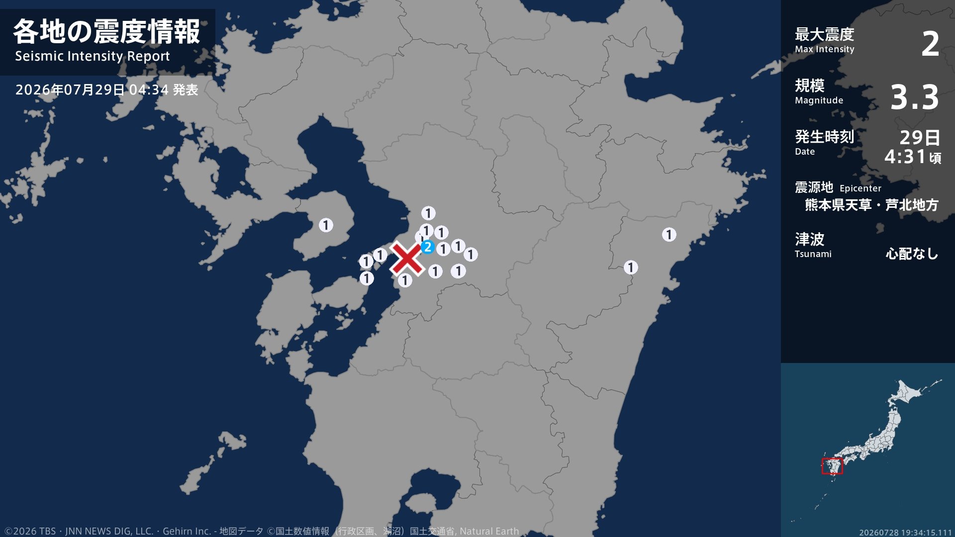 熊本県で最大震度2の地震　熊本県・宇城市