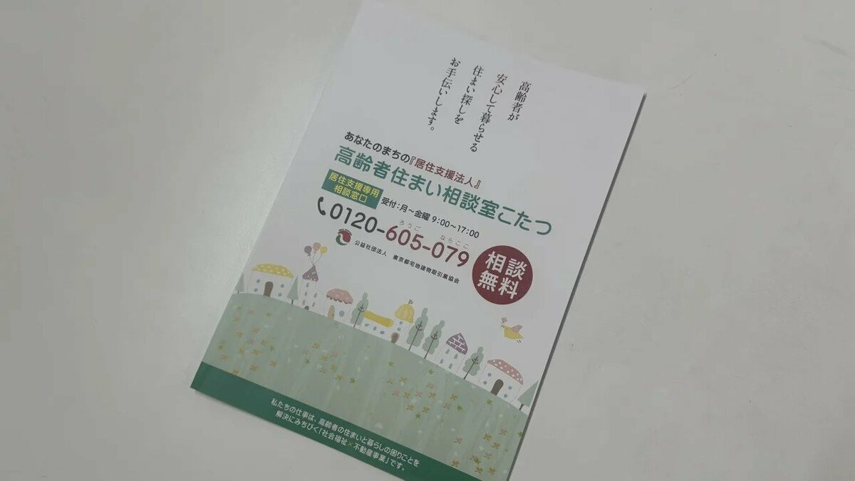 高齢者が安心して暮らせる住まい探しをお手伝い「高齢者住まい相談室こたつ」