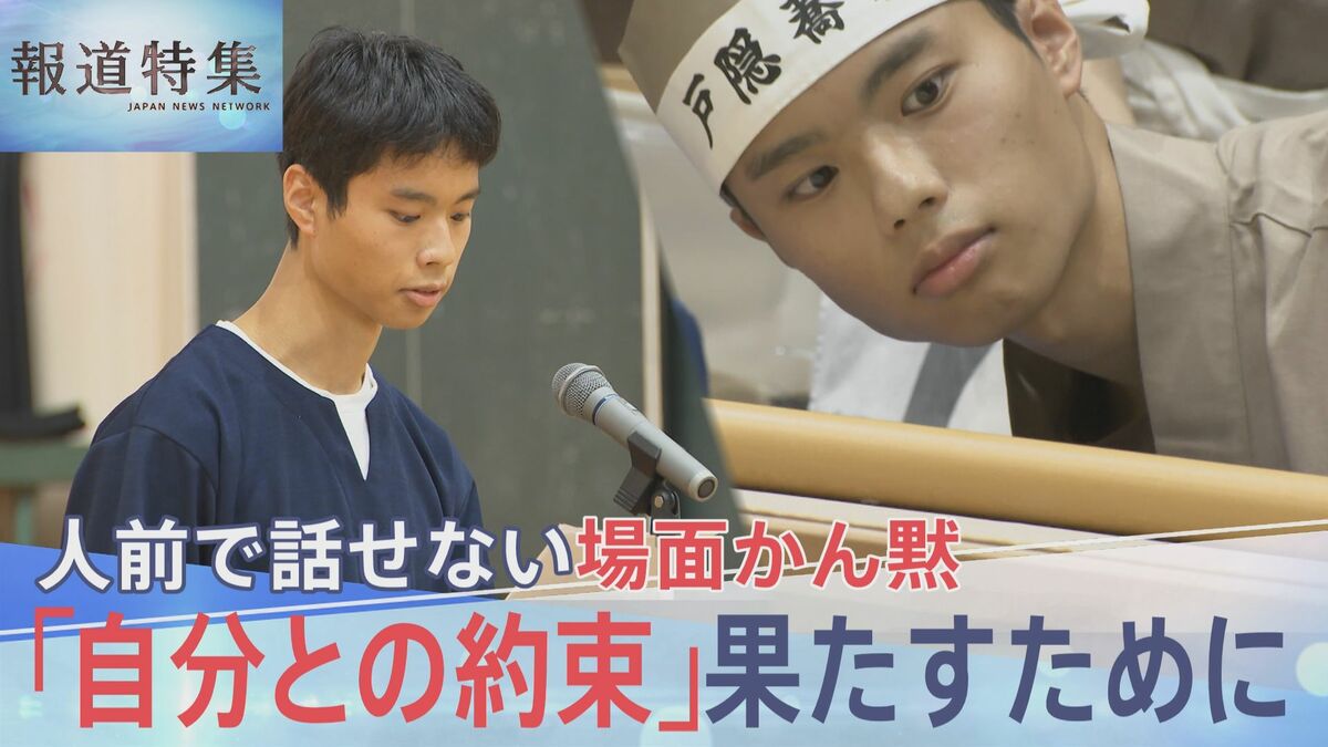 人前で話せない“場面かん黙”と向き合う高校生の挑戦、そば部で果たした「声を出したい」自分との約束【報道特集】