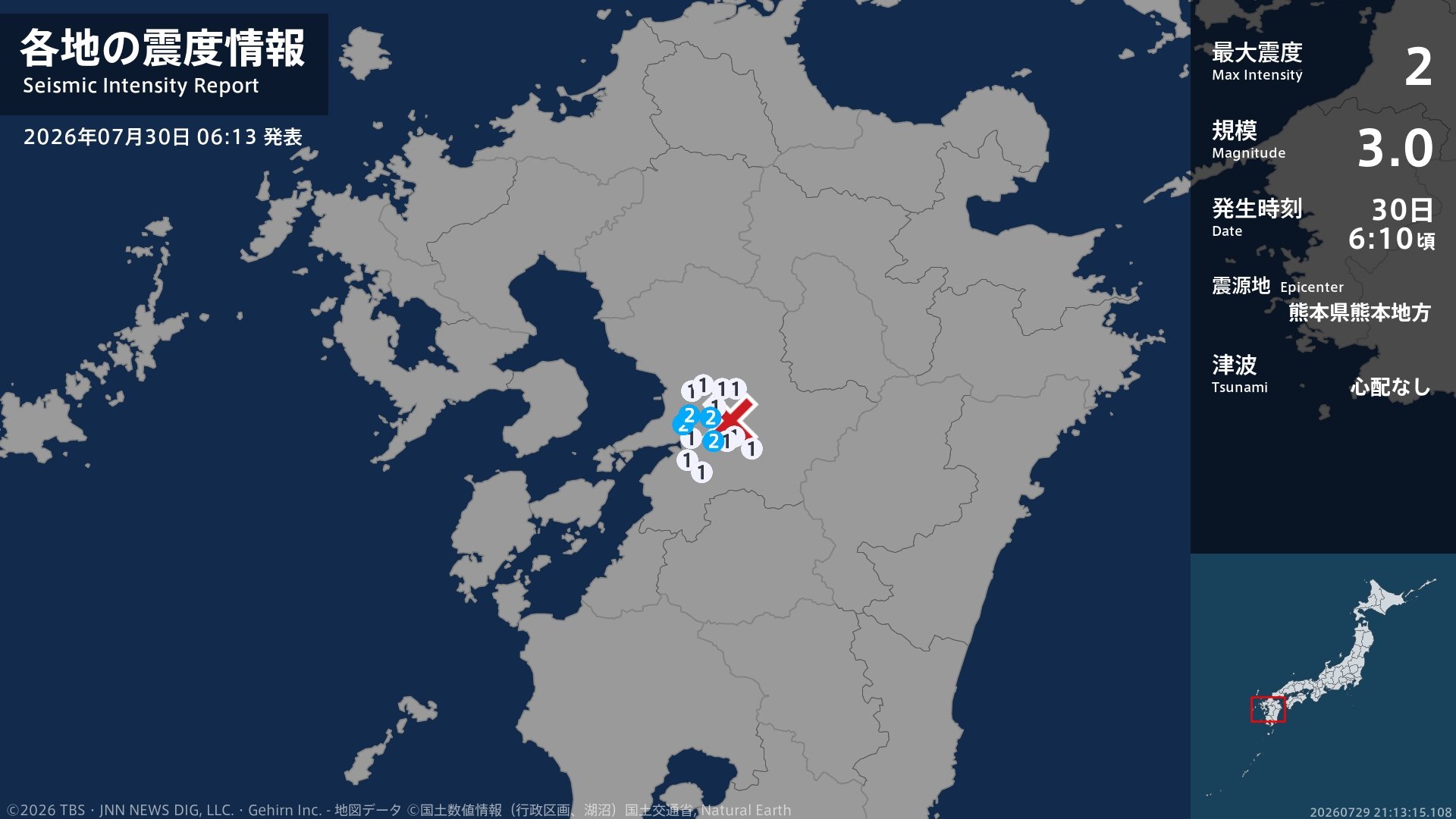熊本県で最大震度2の地震 熊本県・熊本南区、宇土市、宇城市
