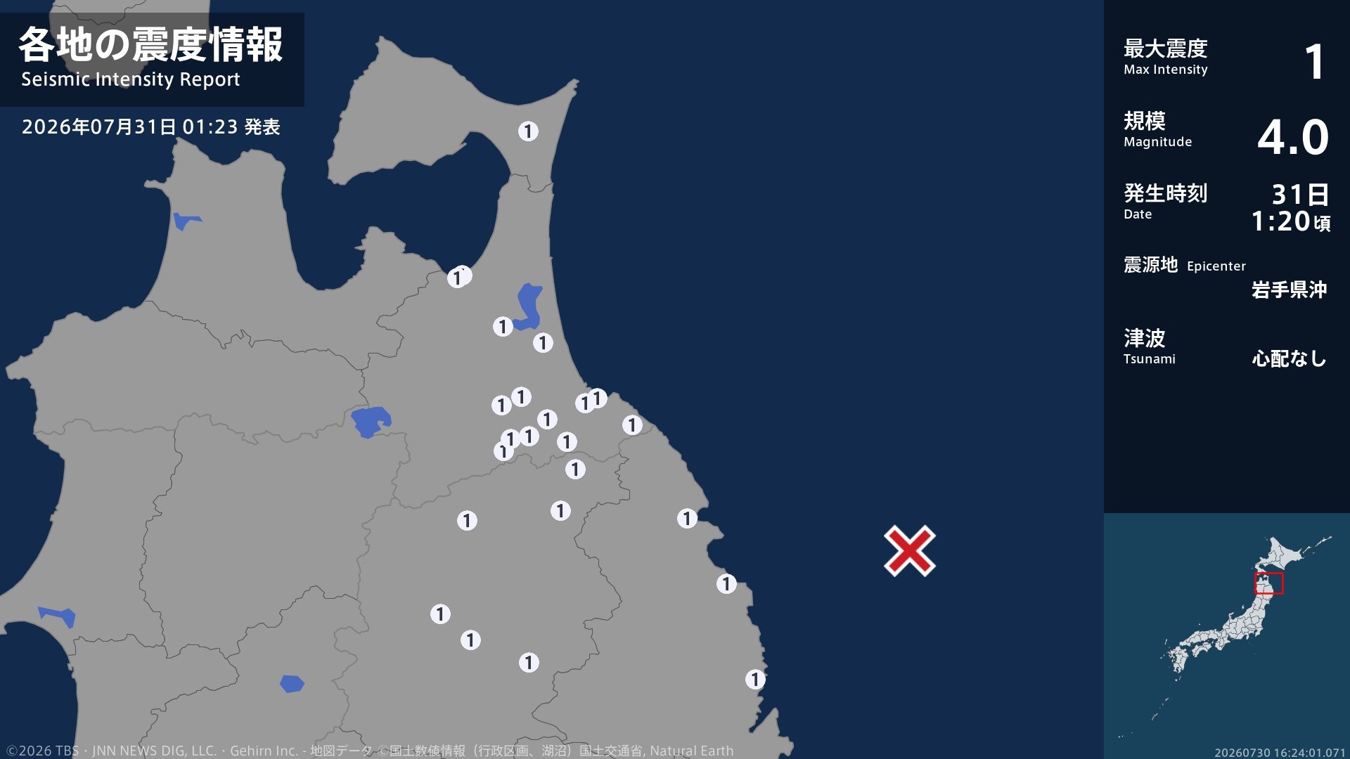 青森県、岩手県で最大震度1の地震　青森県・八戸市、三沢市、野辺地町、東北町、三戸町、五戸町、青森南部町