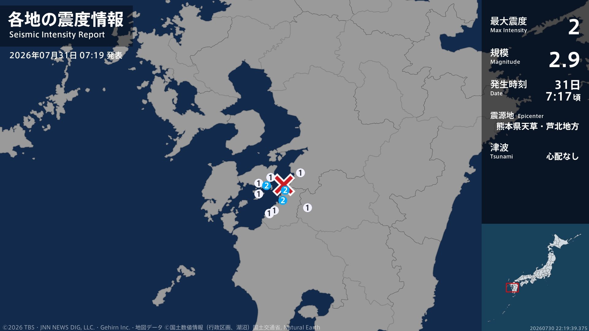 熊本県で最大震度2の地震 熊本県・上天草市、芦北町