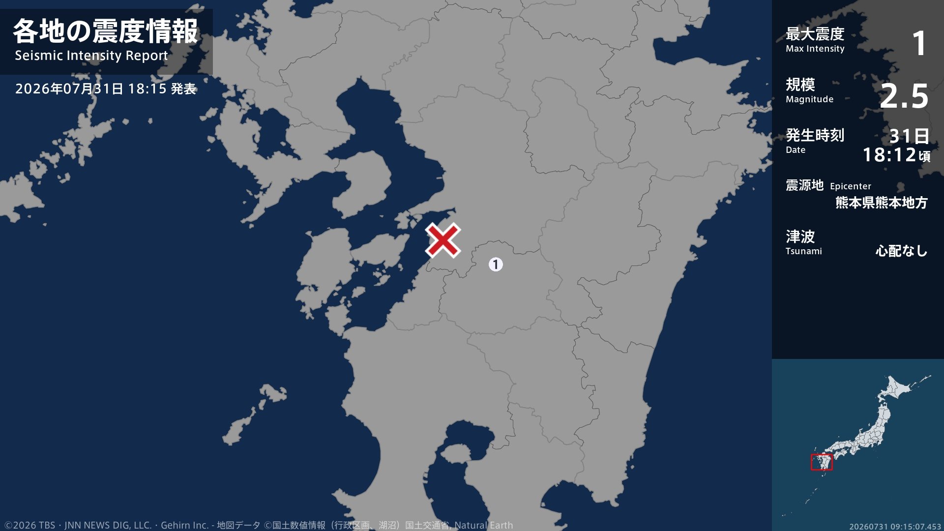 熊本県で最大震度1の地震 熊本県・五木村