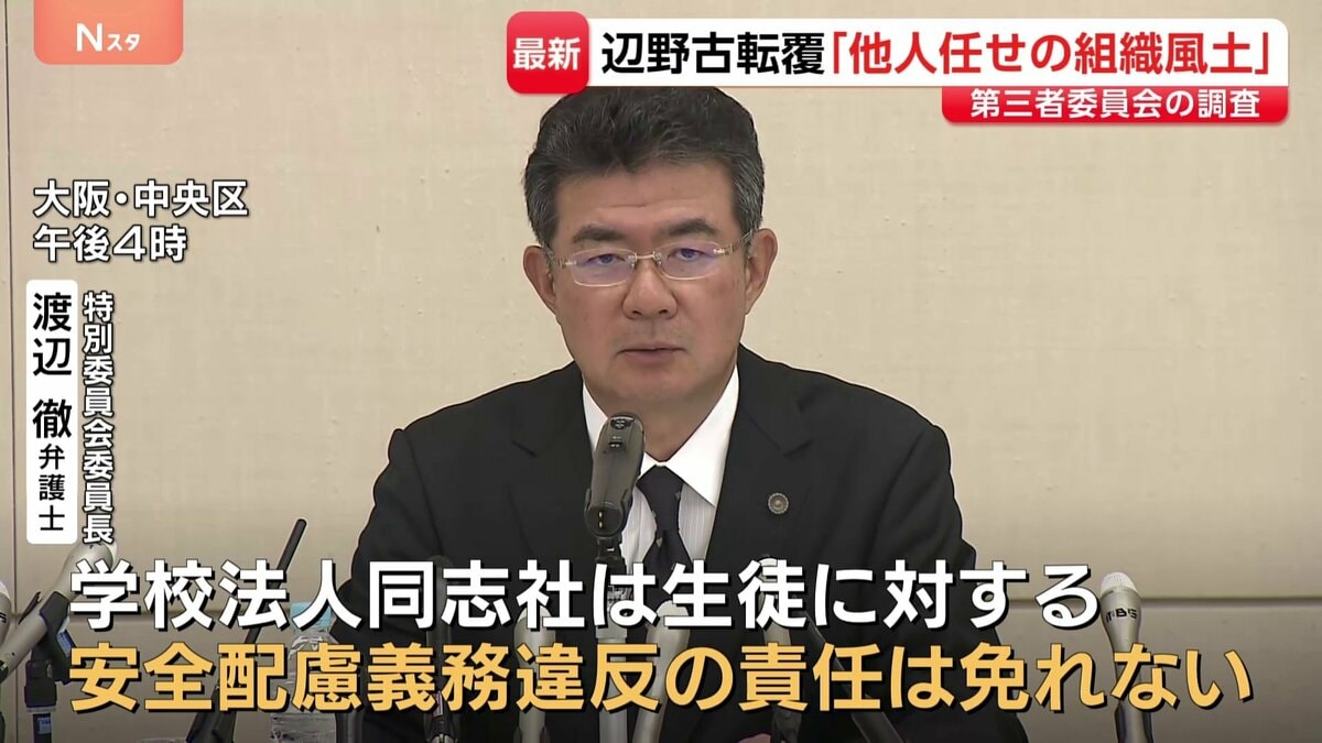 「他人任せにする組織風土も…」辺野古転覆　学校側の第三者委員会が調査結果を発表　教員ら事前の下見を一度もおこなわず　高校生ら2人死亡