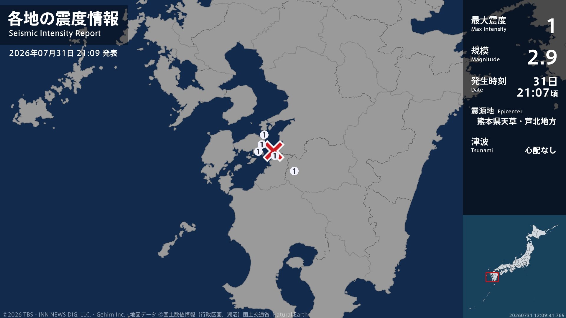 熊本県で最大震度1の地震　熊本県・球磨村、上天草市、芦北町