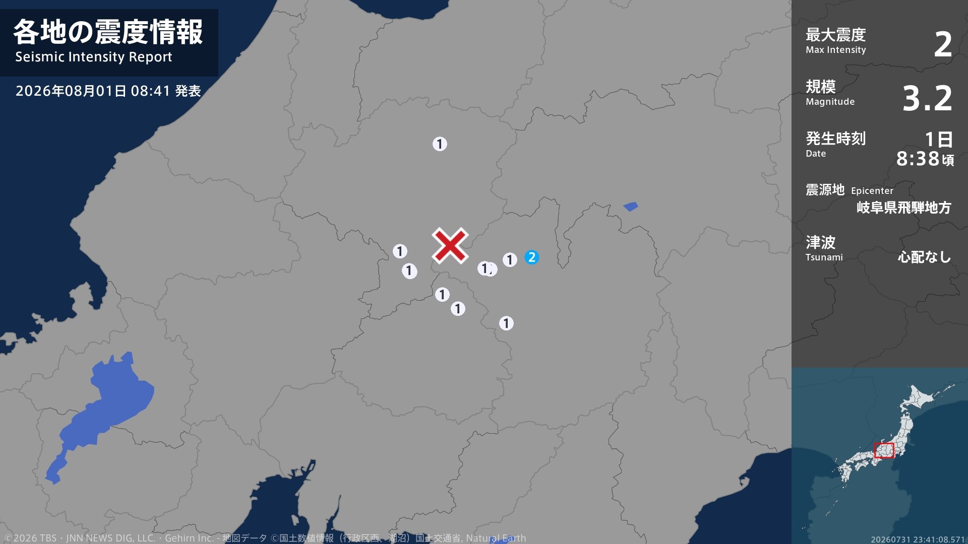 長野県で最大震度2の地震 長野県・木曽町