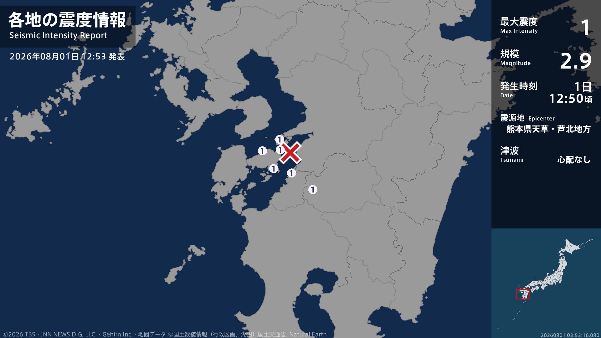 熊本県で最大震度1の地震 熊本県・球磨村、上天草市、天草市、芦北町