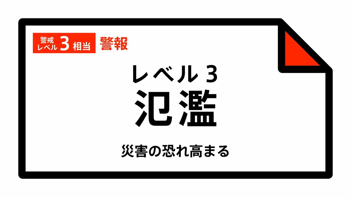 【レベル3氾濫警報】北上川上流に発表 1:40時点